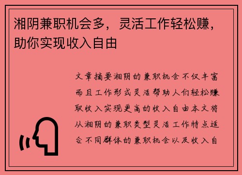 湘阴兼职机会多,灵活工作轻松赚,助你实现收入自由