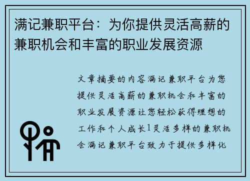 满记兼职平台：为你提供灵活高薪的兼职机会和丰富的职业发展资源