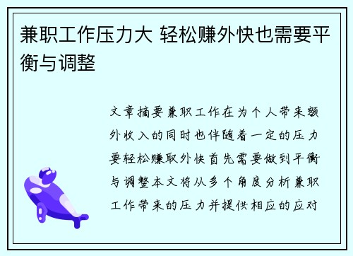 兼职工作压力大 轻松赚外快也需要平衡与调整