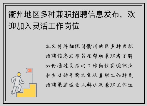 衢州地区多种兼职招聘信息发布，欢迎加入灵活工作岗位