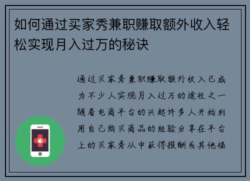 如何通过买家秀兼职赚取额外收入轻松实现月入过万的秘诀