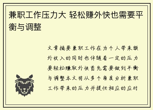兼职工作压力大 轻松赚外快也需要平衡与调整