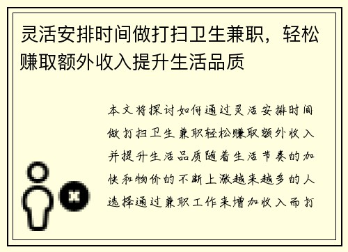 灵活安排时间做打扫卫生兼职,轻松赚取额外收入提升生活品质