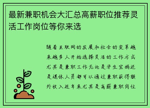 最新兼职机会大汇总高薪职位推荐灵活工作岗位等你来选