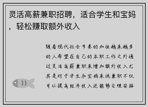 灵活高薪兼职招聘,适合学生和宝妈,轻松赚取额外收入