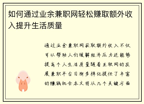 如何通过业余兼职网轻松赚取额外收入提升生活质量