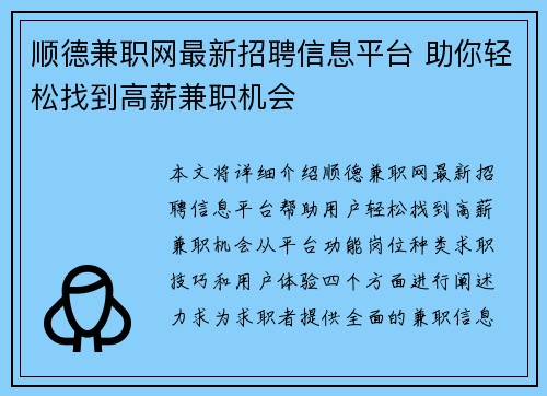 顺德兼职网最新招聘信息平台 助你轻松找到高薪兼职机会