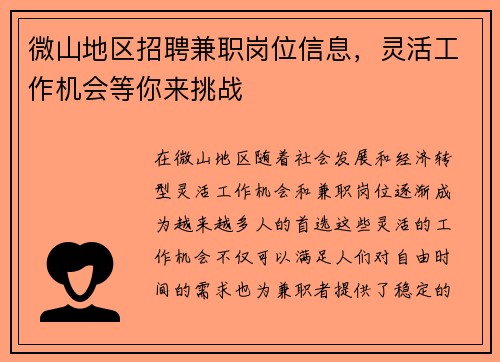 微山地区招聘兼职岗位信息,灵活工作机会等你来挑战