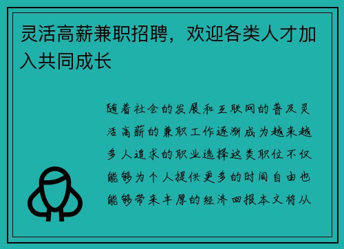 灵活高薪兼职招聘，欢迎各类人才加入共同成长