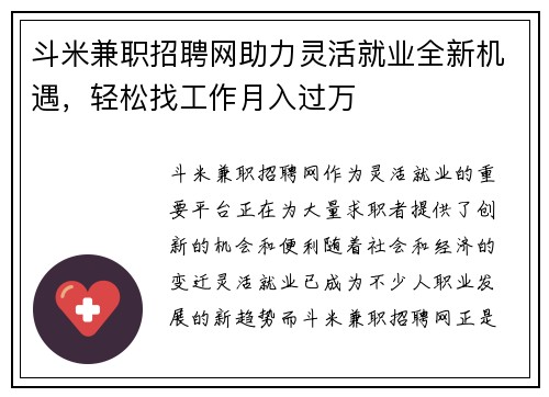 斗米兼职招聘网助力灵活就业全新机遇,轻松找工作月入过万