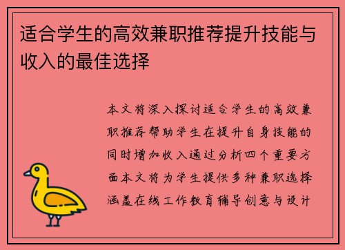适合学生的高效兼职推荐提升技能与收入的最佳选择