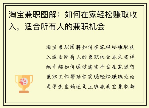 淘宝兼职图解:如何在家轻松赚取收入,适合所有人的兼职机会