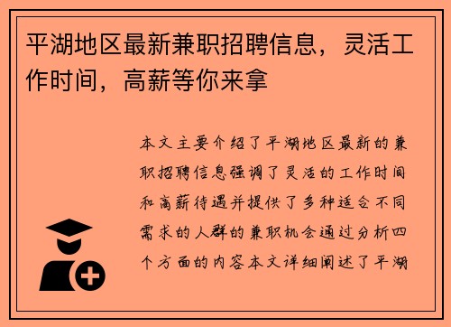平湖地区最新兼职招聘信息，灵活工作时间，高薪等你来拿