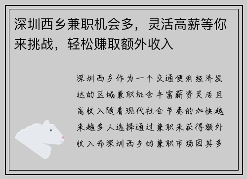 深圳西乡兼职机会多，灵活高薪等你来挑战，轻松赚取额外收入