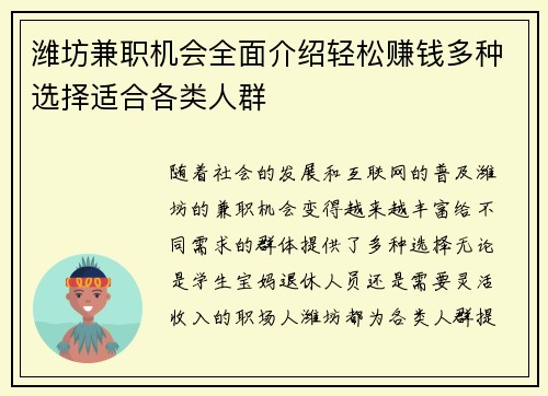 潍坊兼职机会全面介绍轻松赚钱多种选择适合各类人群