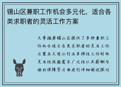 锡山区兼职工作机会多元化，适合各类求职者的灵活工作方案
