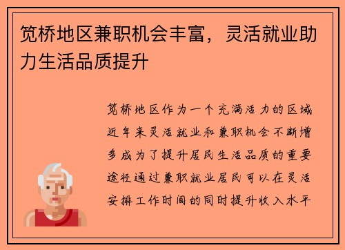 笕桥地区兼职机会丰富，灵活就业助力生活品质提升