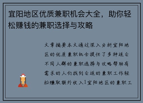 宜阳地区优质兼职机会大全，助你轻松赚钱的兼职选择与攻略