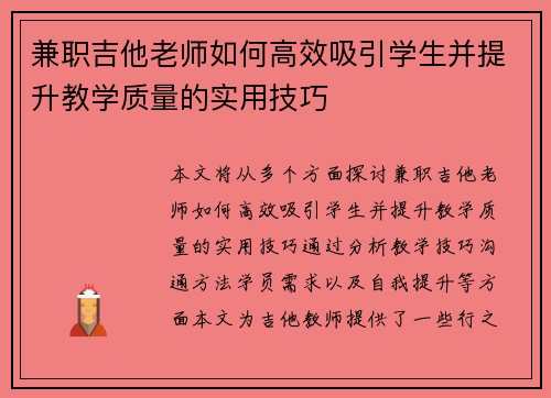兼职吉他老师如何高效吸引学生并提升教学质量的实用技巧