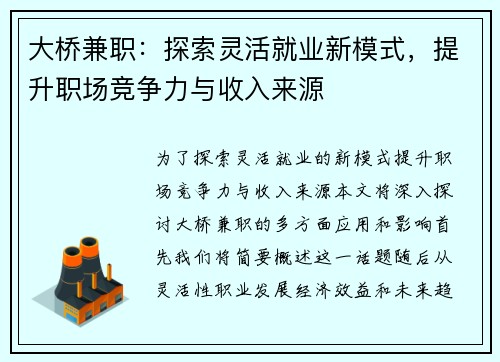 大桥兼职：探索灵活就业新模式，提升职场竞争力与收入来源
