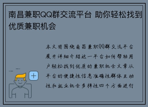 南昌兼职QQ群交流平台 助你轻松找到优质兼职机会