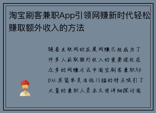 淘宝刷客兼职App引领网赚新时代轻松赚取额外收入的方法