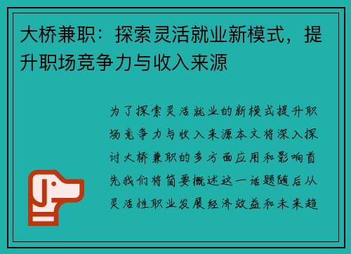 大桥兼职：探索灵活就业新模式，提升职场竞争力与收入来源