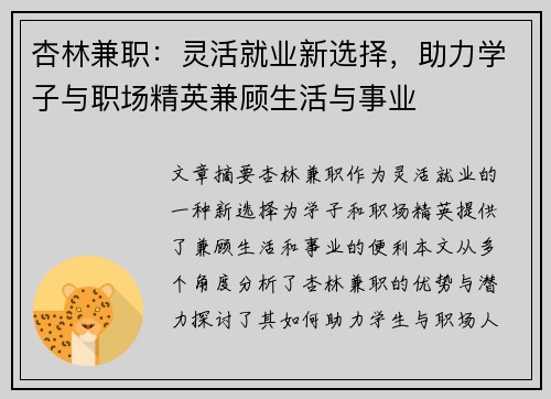 杏林兼职：灵活就业新选择，助力学子与职场精英兼顾生活与事业