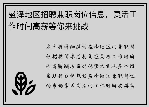 盛泽地区招聘兼职岗位信息，灵活工作时间高薪等你来挑战