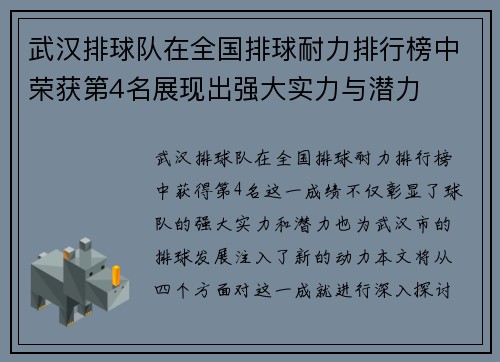 武汉排球队在全国排球耐力排行榜中荣获第4名展现出强大实力与潜力