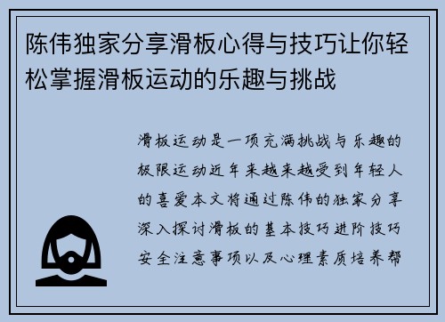 陈伟独家分享滑板心得与技巧让你轻松掌握滑板运动的乐趣与挑战