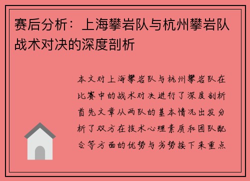 赛后分析：上海攀岩队与杭州攀岩队战术对决的深度剖析