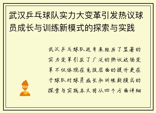武汉乒乓球队实力大变革引发热议球员成长与训练新模式的探索与实践