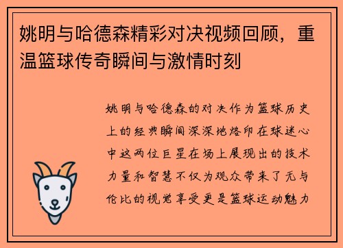 姚明与哈德森精彩对决视频回顾，重温篮球传奇瞬间与激情时刻